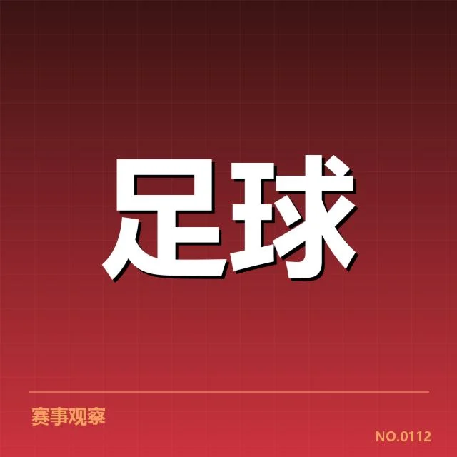 法甲转会市场动向背后，巴黎圣日耳曼俱乐部是否在调整战略