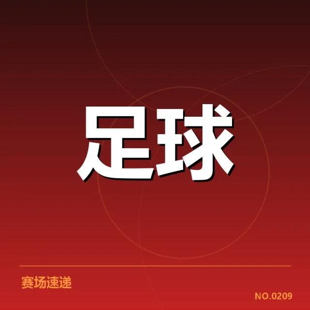 已确认的转会阵容变动和数据