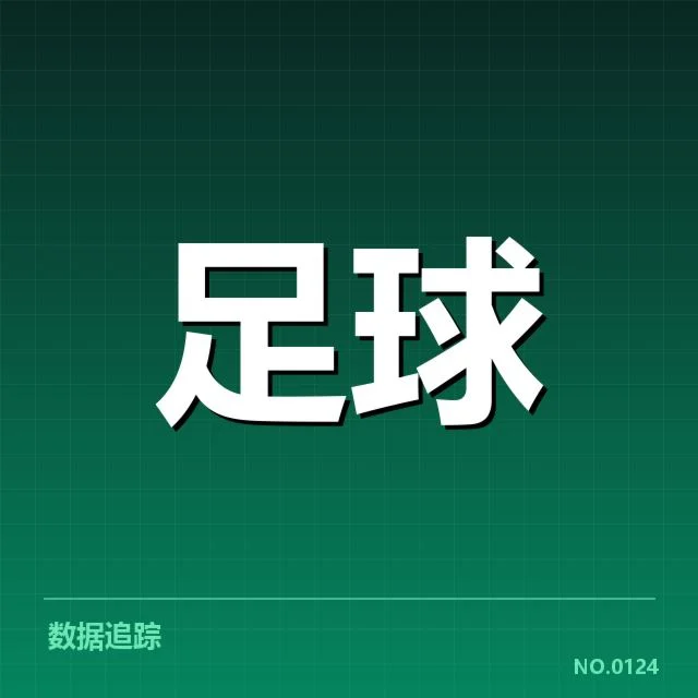 亚足联官方公布梯队名单和赛程安排