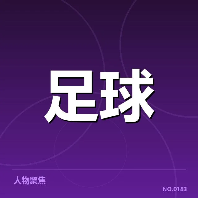 波尔图欧冠交锋的赛事名单与数据汇总
